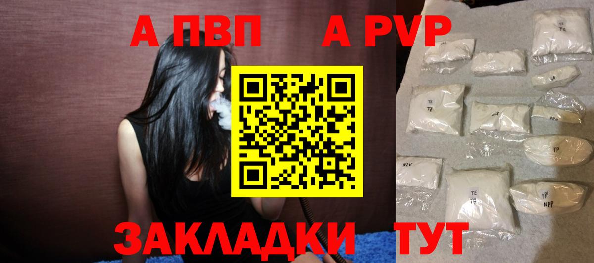 A-PVP СК Железногорск