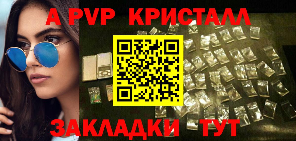 купить наркоту  Железногорск  A-PVP VHQ  Alfa_PVP Crystall  Alpha PVP 