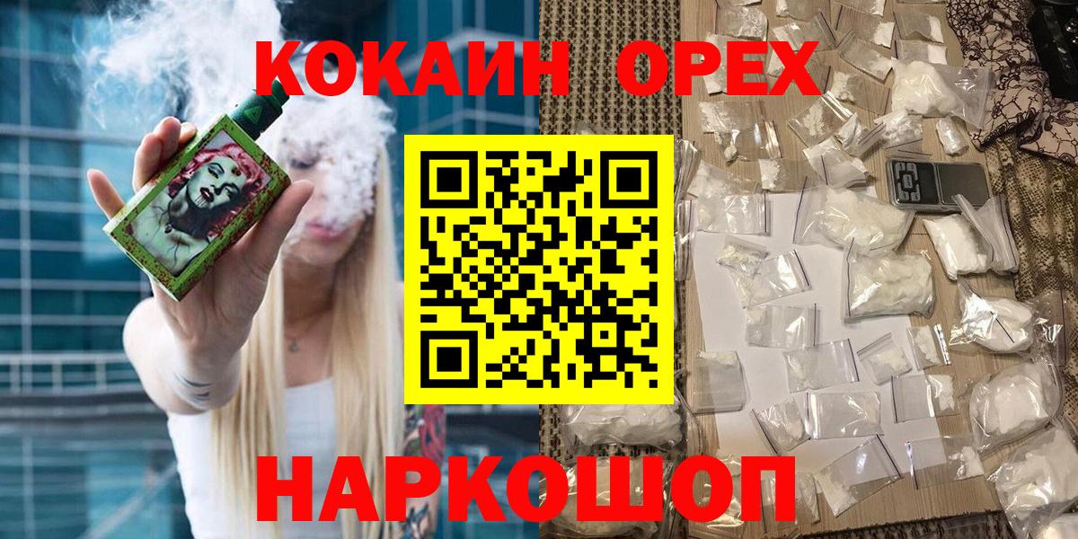 КОКАИН Columbia  COCAIN  Железногорск  Вход с VPN  Cocaine Эквадор 