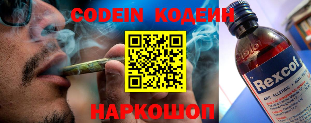 Codein напиток Lean (лин) Железногорск