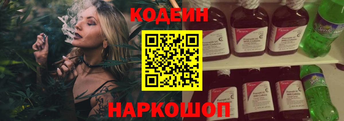 Кодеин напиток Lean (лин)  Кодеин Purple Drank  Железногорск 