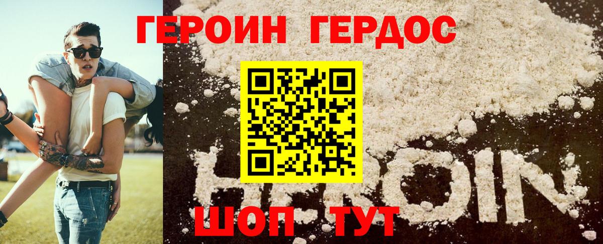 ГЕРОИН хмурый  Героин  Железногорск 