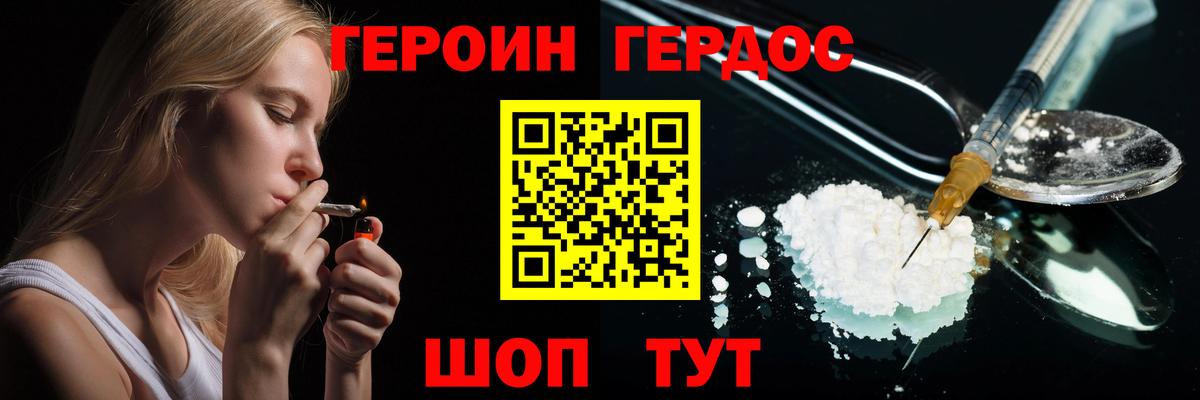 ГЕРОИН Афган  Героин  Железногорск  Вход с VPN 