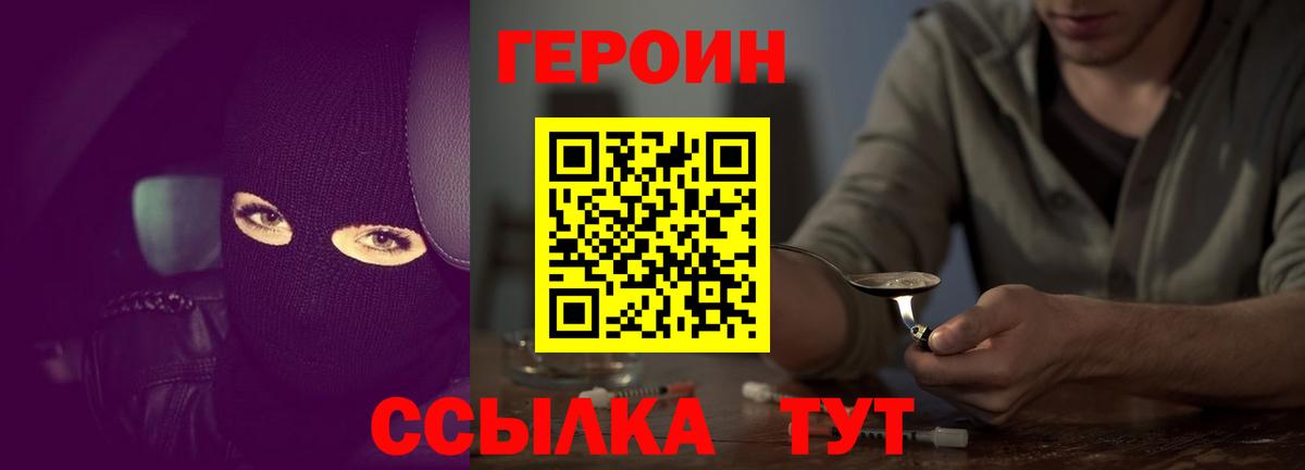 Героин Heroin Железногорск