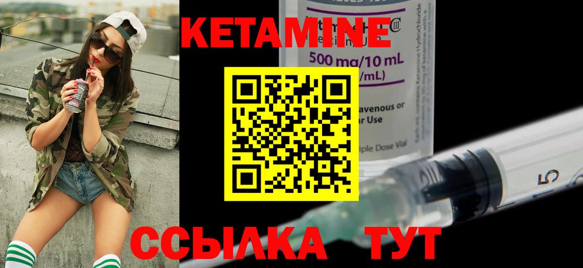 КЕТАМИН VHQ Железногорск