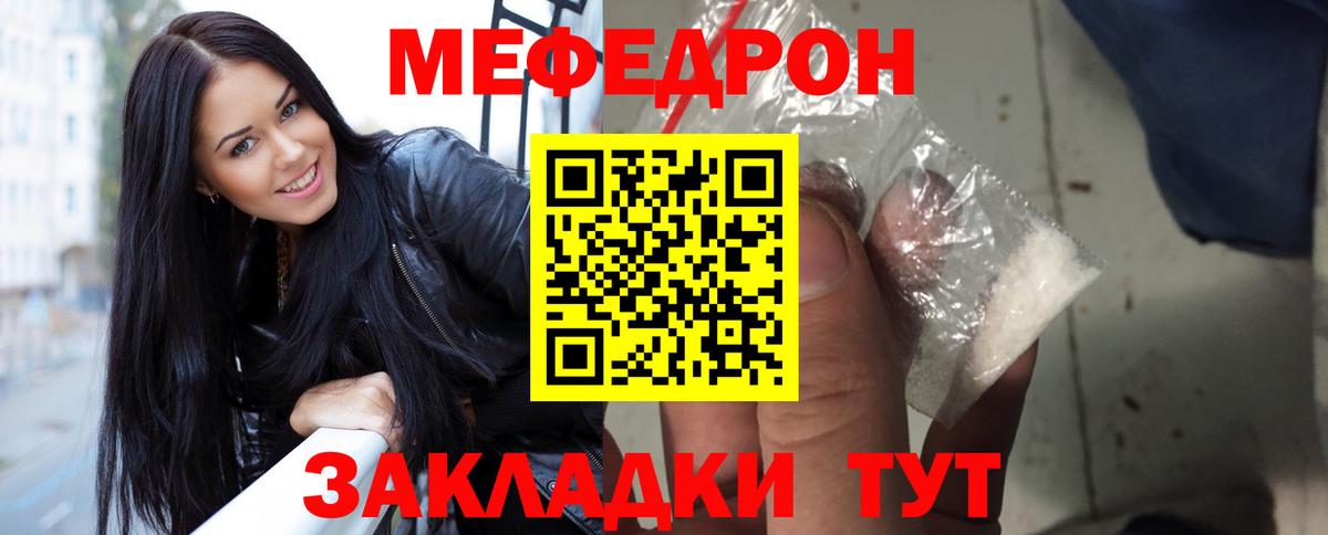 Мефедрон  Железногорск