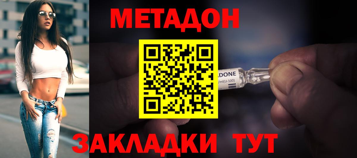 Метадон кристалл  МЕТАДОН кристалл  Вход с VPN  Железногорск 