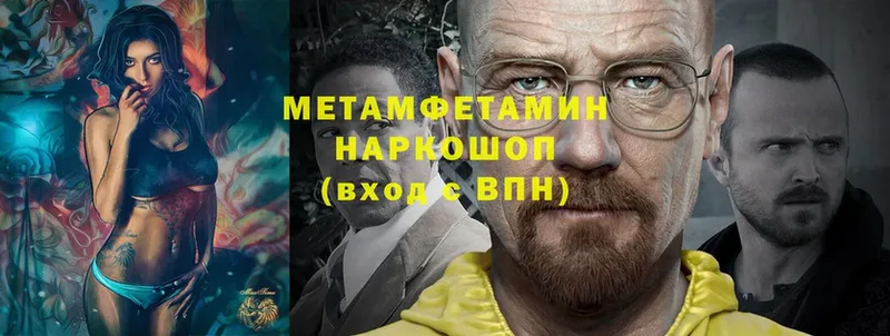 МЕТАМФЕТАМИН Methamphetamine Железногорск