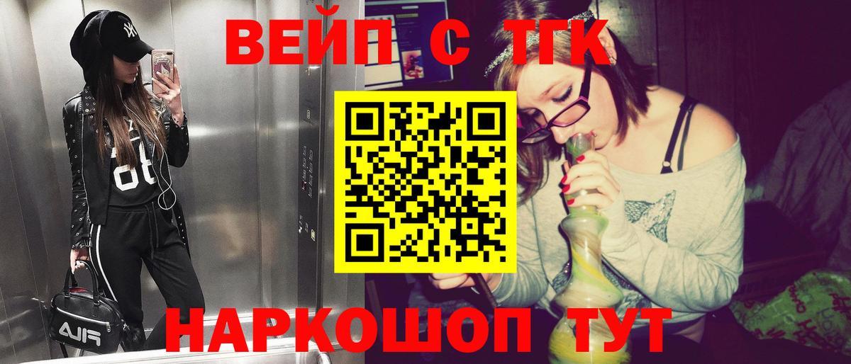 ТГК вейп с тгк Железногорск